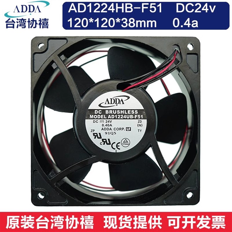 正品ADDA AD1224UB-F51 AD1212HB-F51 24V 0.40A变频器散热风扇