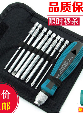 包邮鹏工家用9件多功能螺丝刀组合套装维修拆机工具加磁 十字批头