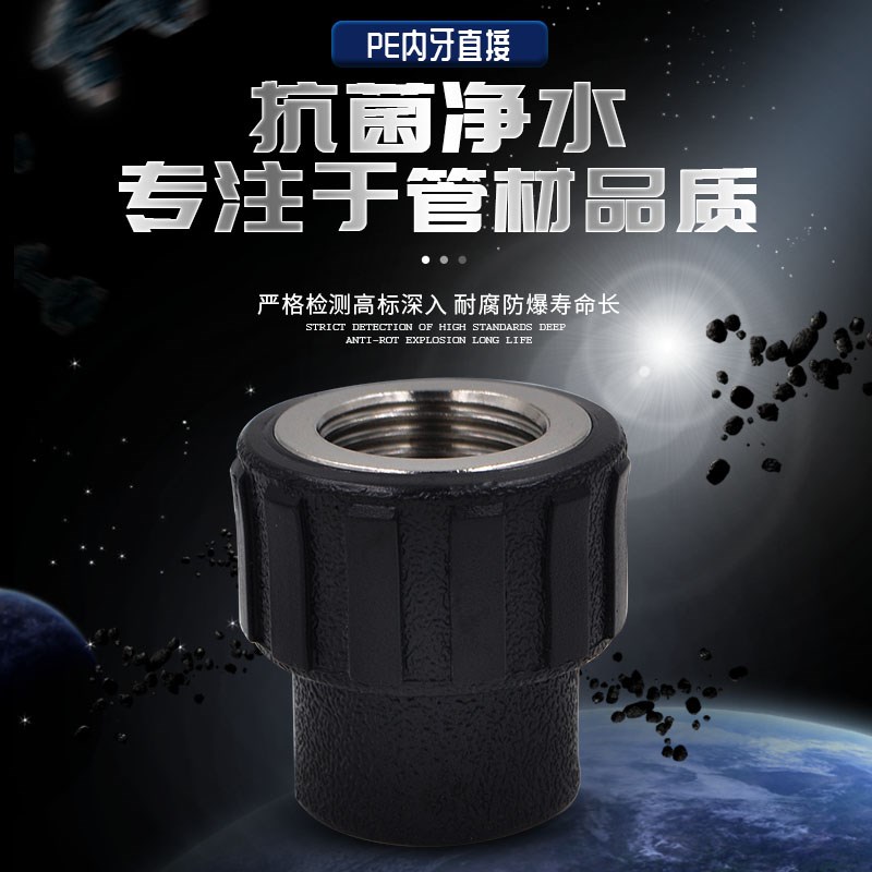 PE内牙直接 PE内丝直接 PE给水管管件配件 20 25 32 4分6分1寸