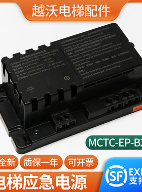 电梯专用对讲应急照明电源/适用蒂森MCTC-EP-B2电源电梯配件