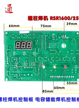 锐龙 繁特 泰勒 上海螺柱焊机 RSR-1600//2500螺柱焊机主控板 螺