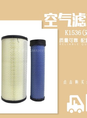 叉车空气滤网空滤芯K1536空气格空气滤清器合力4-4.5吨叉车配套