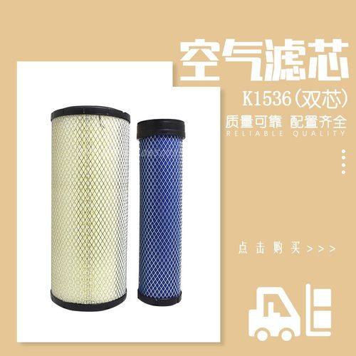 叉车空气滤网空滤芯K1536空气格空气滤清器合力4-4.5吨叉车配套