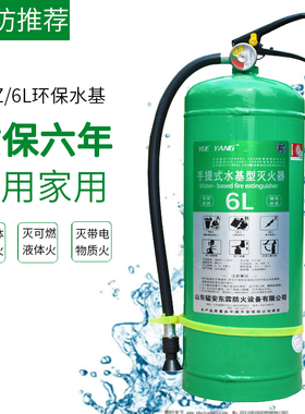 手提式水基灭火器MSZ/6公斤6L大型办公物业仓库酒店用消防器材