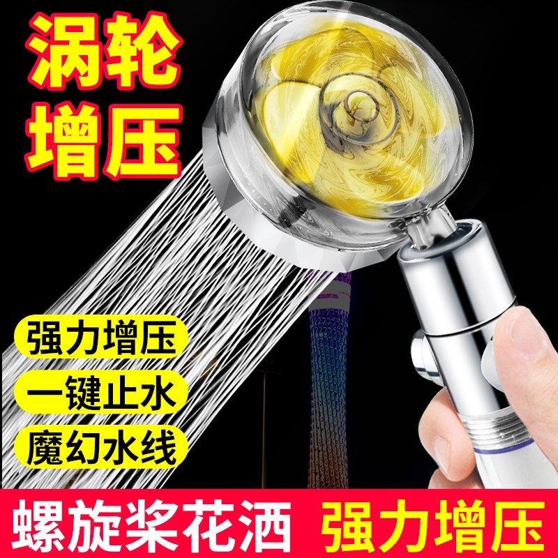 小蛮腰增压花洒手喷螺旋桨涡轮大压力洗澡淋浴单头热水器配件