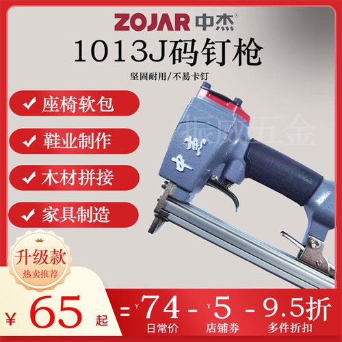 中杰1013J气动码钉枪包摩托车坐垫1022JU型1008J1010J1016J码钉枪