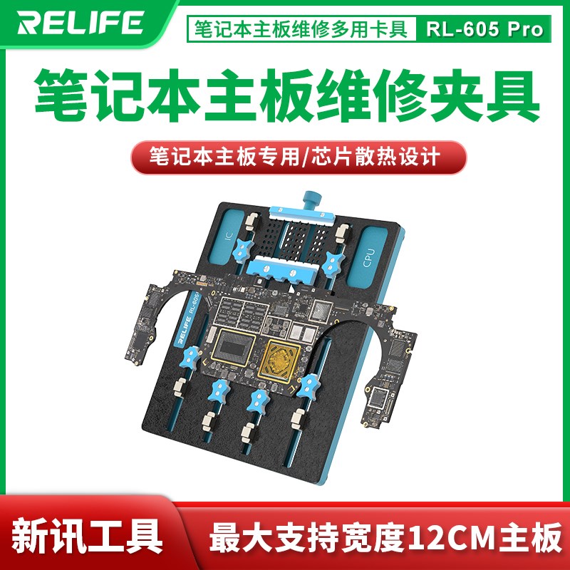 新讯工具RL-605 Pro笔记本主板耐高温腐蚀多重卡扣维修多用卡具
