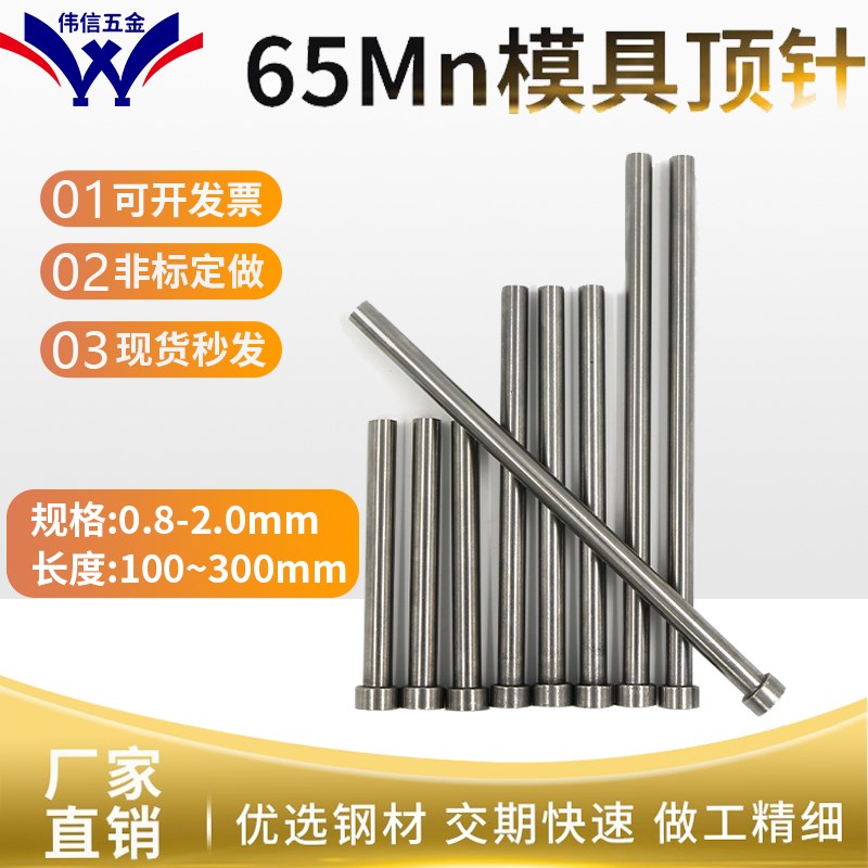65mn普通顶针/模具顶杆0.8 0.9 1.0 1.5 2.0*100*150*200*250*300