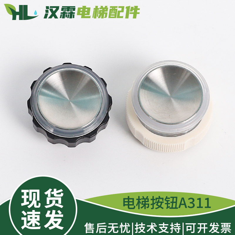 电梯A311按钮A4J43675按键FAA25090A311 A4N43676适用天津奥的斯