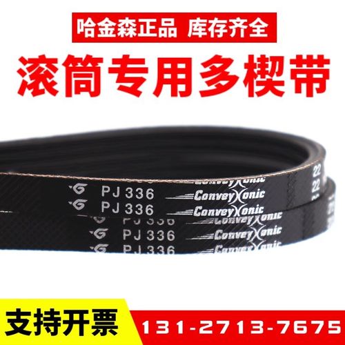 滚筒多楔带PJ416/PJ435/PJ456/PJ486/PJ536哈金森物流弹性多沟带
