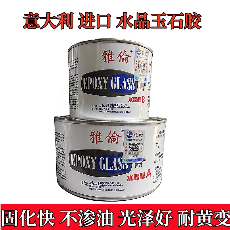 意大利雅伦进口水晶胶玉石胶大理石石材粘接胶裂缝胶云石水晶AB胶