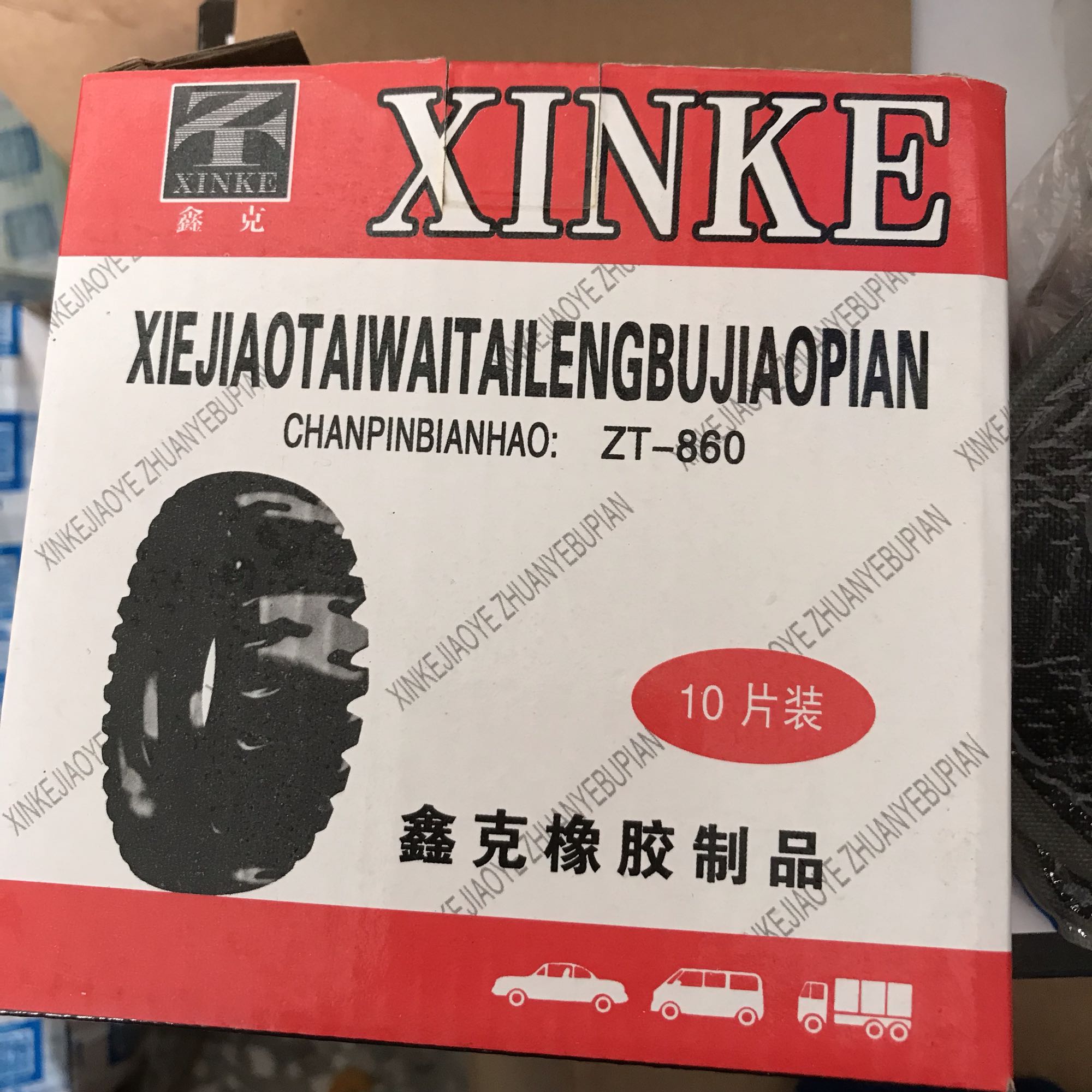 新课100MM真空胎外胎补胎胶片汽车垫子。