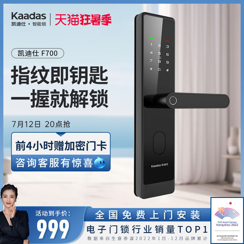 凯迪仕智能锁F700指纹锁密码锁磁卡感应锁智能电子锁家用防盗门锁