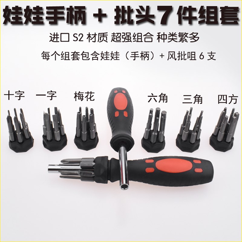 尼高S2钢风批头一字六角十字三角四方梅花7件套装风批头组套