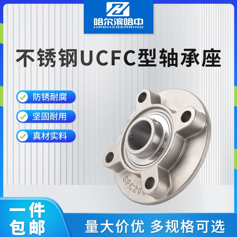 不锈钢凸台圆形外球面带座轴承SUCFC208 209 210 211 212 213 214