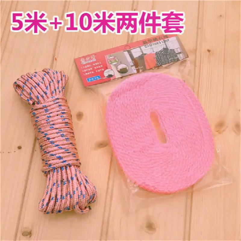 5+10米加粗晾衣绳室内户外免打孔凉衣防风防滑晾晒挂衣服被子的绳