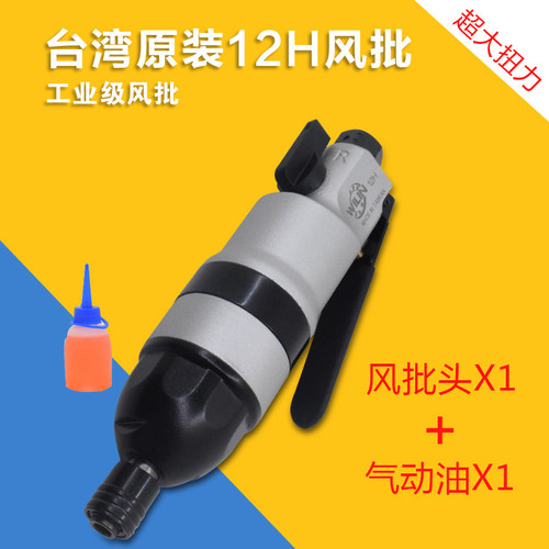 台湾木工风批8H 10H 12H强力气批风动起子改锥工具家具螺丝刀