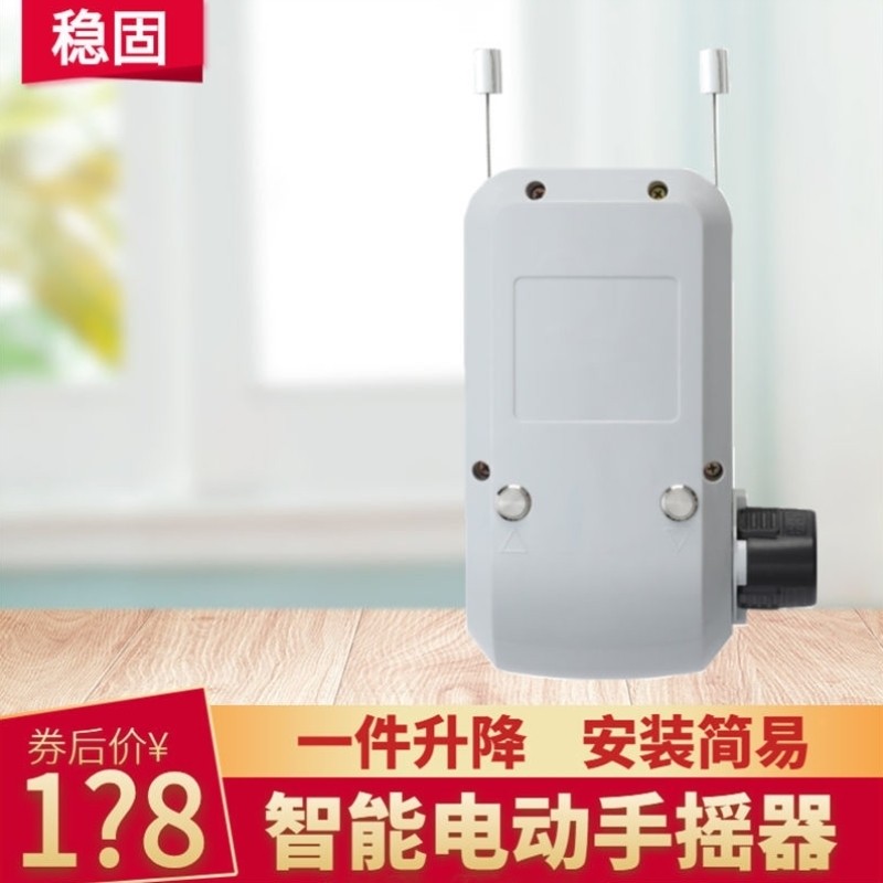 智能晾衣架改电动升降器家用阳台自动晒衣架电机晾衣杆手摇器配件