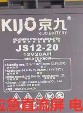 Kijo京九蓄电池JS12-20铅酸免维护12V20AH 电梯直流屏应急设备用