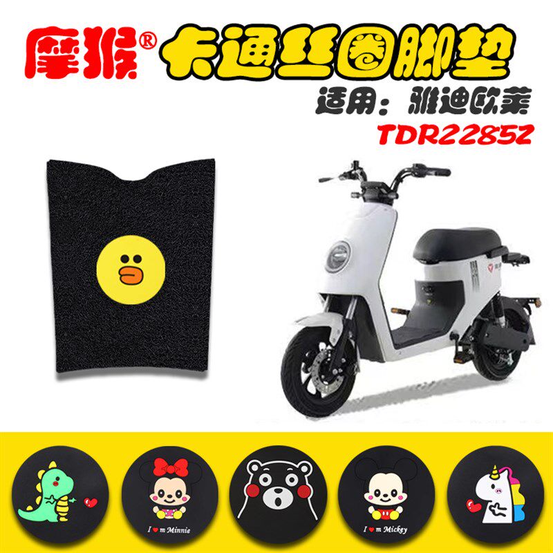 适用于雅迪-欧莱A-W电动车专用踏板丝圈脚垫耐磨防水脚踏TDR2285Z