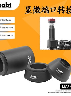 MCSM系列 显微端口转接件燕尾转接件光学端口显微镜筒连接件