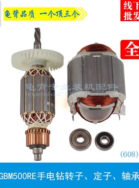 龟背 GBM500RE手电钻转子定子GBM400RE FF05-10A/13A配件