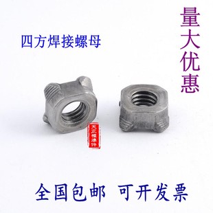 四方焊接螺母 四角点焊螺母通止规四角点焊螺帽M4M5M6M8M10M12