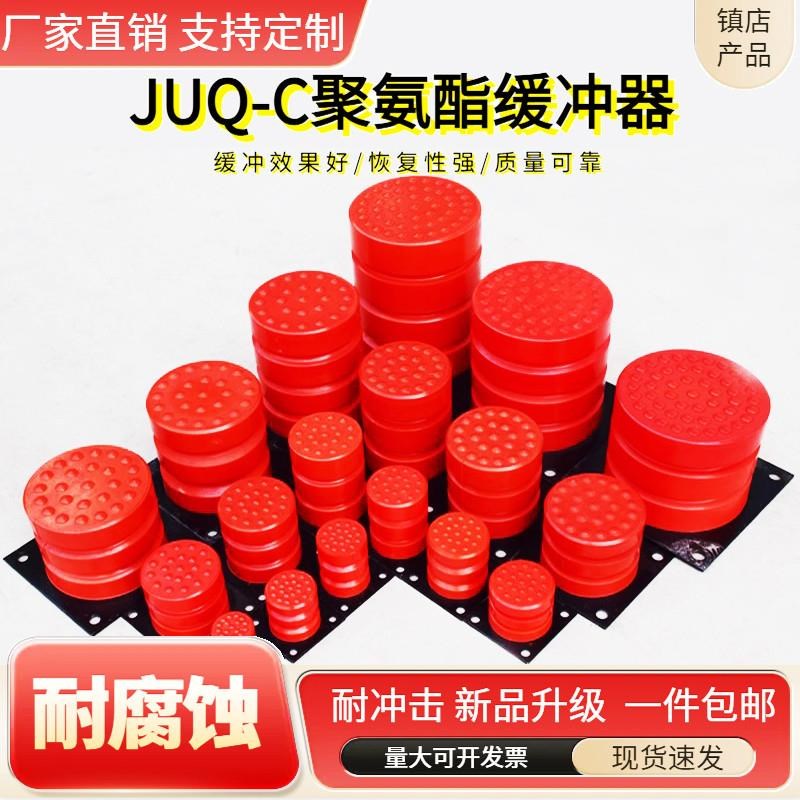 聚氨酯缓冲器JHQ-C-12起重机缓冲器电梯行车龙门吊缓冲器防撞垫