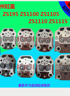 常州常发美赛德常柴柴油机zs1100ZS1105zs1110zs1115缸头缸盖总成