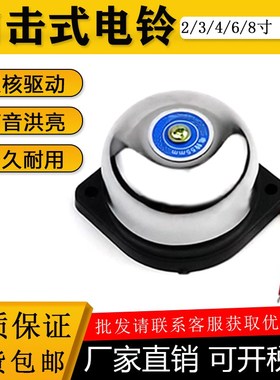 UC4内击式电铃2/3/4/6/8寸无火花学校工厂直径白色定时打铃器220V