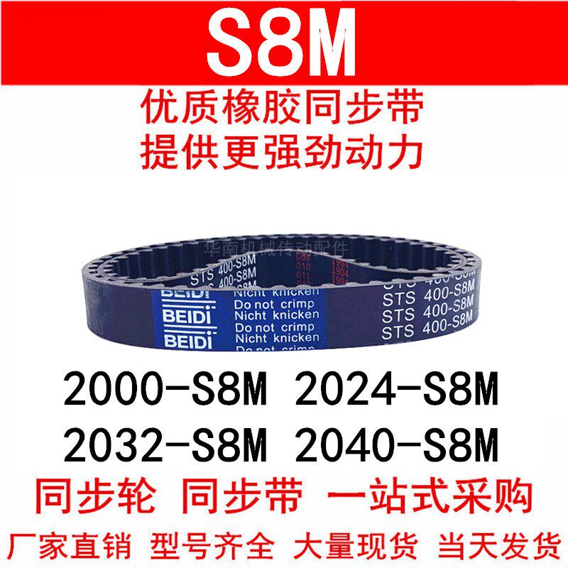 优质同步带2000-S8M 2024-S8M 2032-S8M 2040-S8M同步皮带STS S8M - 封面