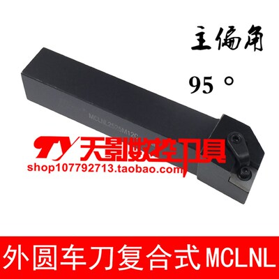 高品质外圆车刀杆95度MCLNL1616H12C/2020K12C/2525M12C/3232P12C