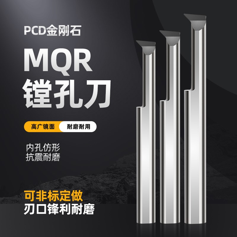 MQR仿形PCD小镗刀铝用高光45倒角刀金刚石内孔镗刀碳纤耐磨宝石