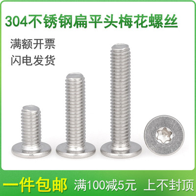 M5M6扁平头梅花螺丝 304不锈钢CM螺丝钉*5x6x8x10x12x14x16/18-20