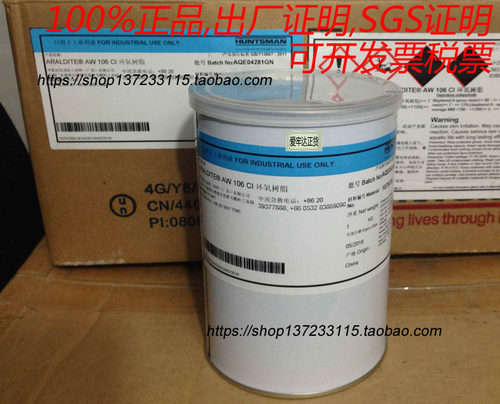 Araldite爱牢达Epoxy AW106 CI 环氧树脂,爱劳达AB胶水100%正货