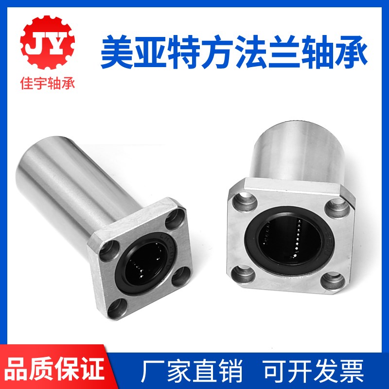MYT美亚特精密直线轴承方法兰LMK6 8 10 12 16 20 25 30 40 50UU