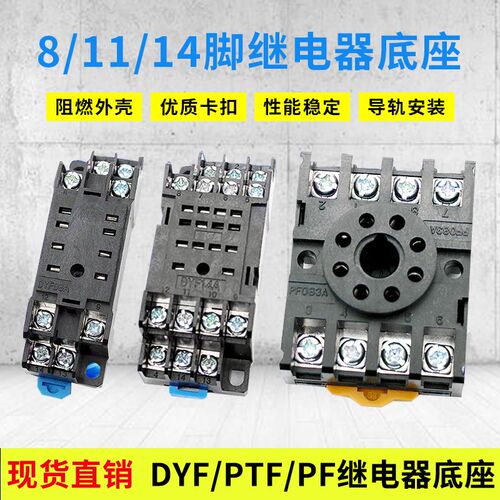 中间继电器底座DYF08A/14A PTF08A PF083A113A 8脚14脚配MY2NJ/4N