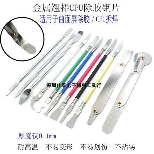 金属维修开机手机撬棒CPU薄0.1软钢片快速芯片主板曲面屏除胶铲刀
