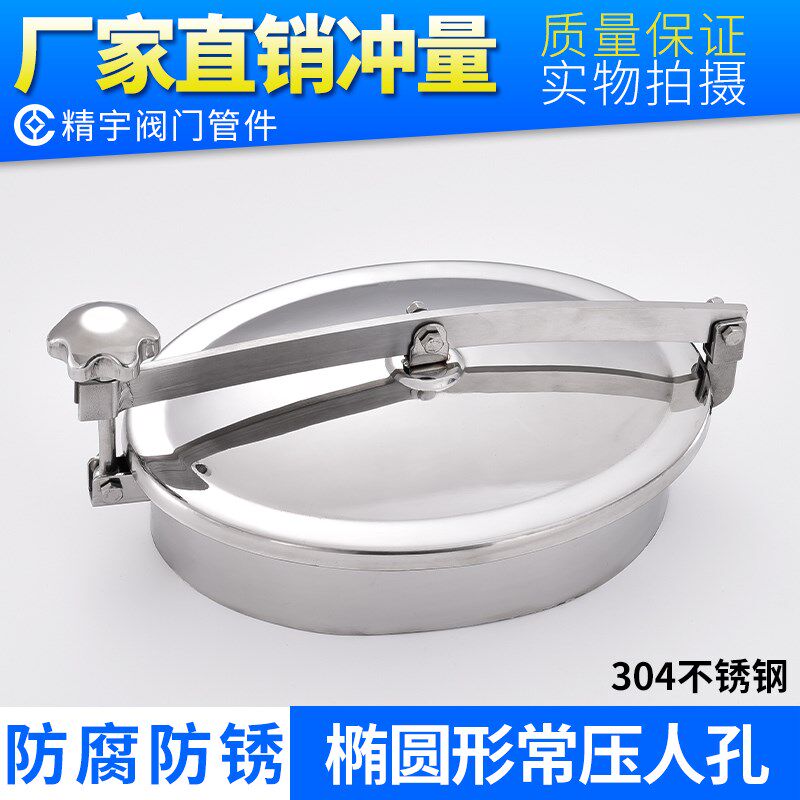 304不锈钢快开型卫生级常压椭圆形人孔316内外抛光耐腐蚀抗压罐盖