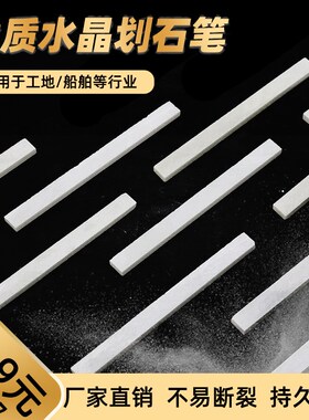 特级纯白滑石笔电焊钢结构铁路造船厂儿童绘画涂鸦划线笔包邮石笔