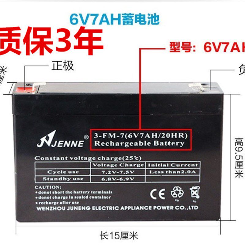 JENNE 聚能 3-FM-7/6V7AH/20HR宝宝儿童车遥控电动蓄玩具电池电瓶