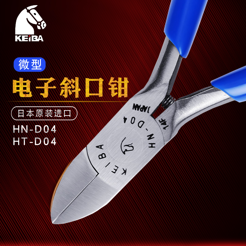 日本KEIBA马牌微型电子钳4寸小剪钳塑料斜嘴钳工业级斜口钳HT-D04