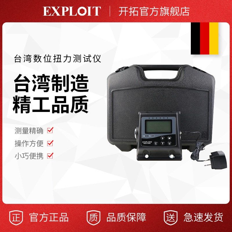 开拓/EXPLOIT 台湾制造扭力扳手校准器 扭矩测试检定仪 EXPDTT-05