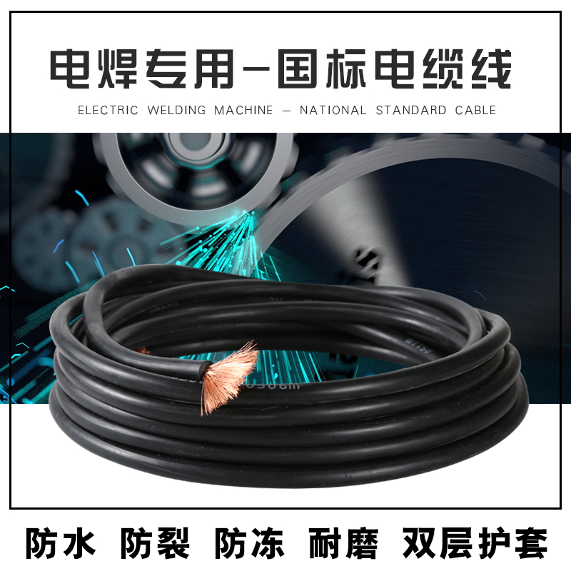 电焊机线电缆焊把线纯铜国标家用铜线16/25/35/50平方焊线 焊机线