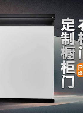 带框橱柜门定制全铝合金蜂窝板PET衣鞋柜门订做自装定做厨房阳台