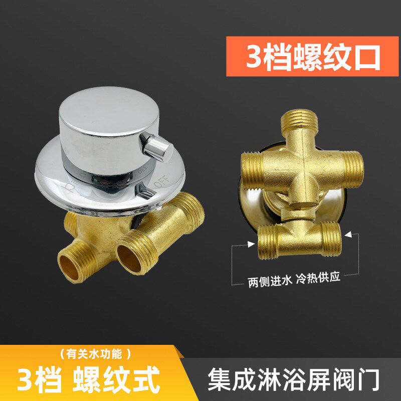 集成淋浴屏龙头转换阀带关水功能淋浴分水档位恒温开关冷热水阀门
