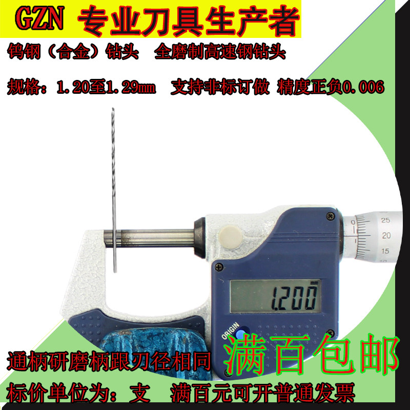 钨钢直钻白钢钻头1.21 1.22 1.23 1.24 1.25 1.26 1.27 1.28 1.29