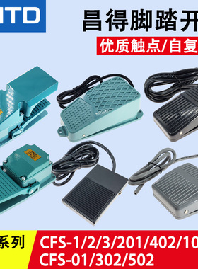 CNTD昌得脚踏开关TFS CFS-1 2 3 01 201 302 402 105自锁踩脚踏板