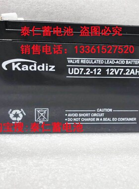 现货Kaddiz蓄电池UD7.2-12 卡迪斯12V7.2AH铅酸免维护蓄电池
