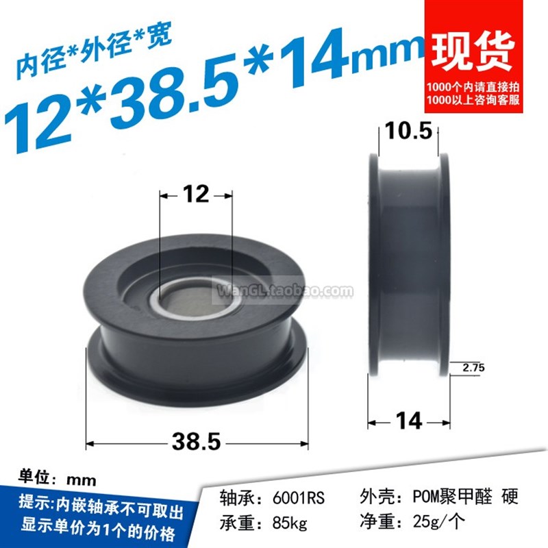6001胶盖工字型滑轮轴承皮带轮槽平面包塑滑轮动滑轮12*38.5*14mm